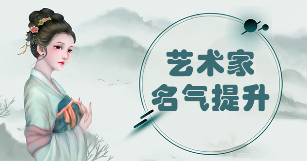 奇台县-当代书画家如何宣传推广,快速提高知名度!